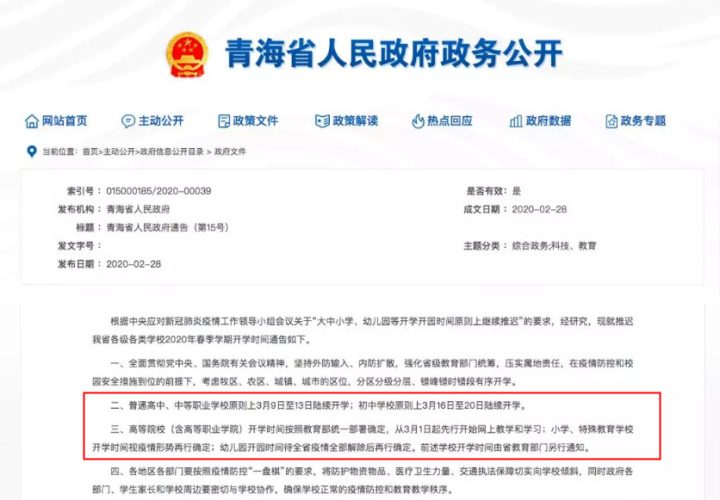 终于，开学的消息来了！官方发布《开学前第一课》，请扩散！