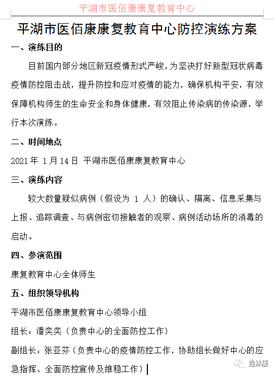 【疫情未结束 防疫不放松】平湖市医佰康康复教育中心开展疫情防控应急演练