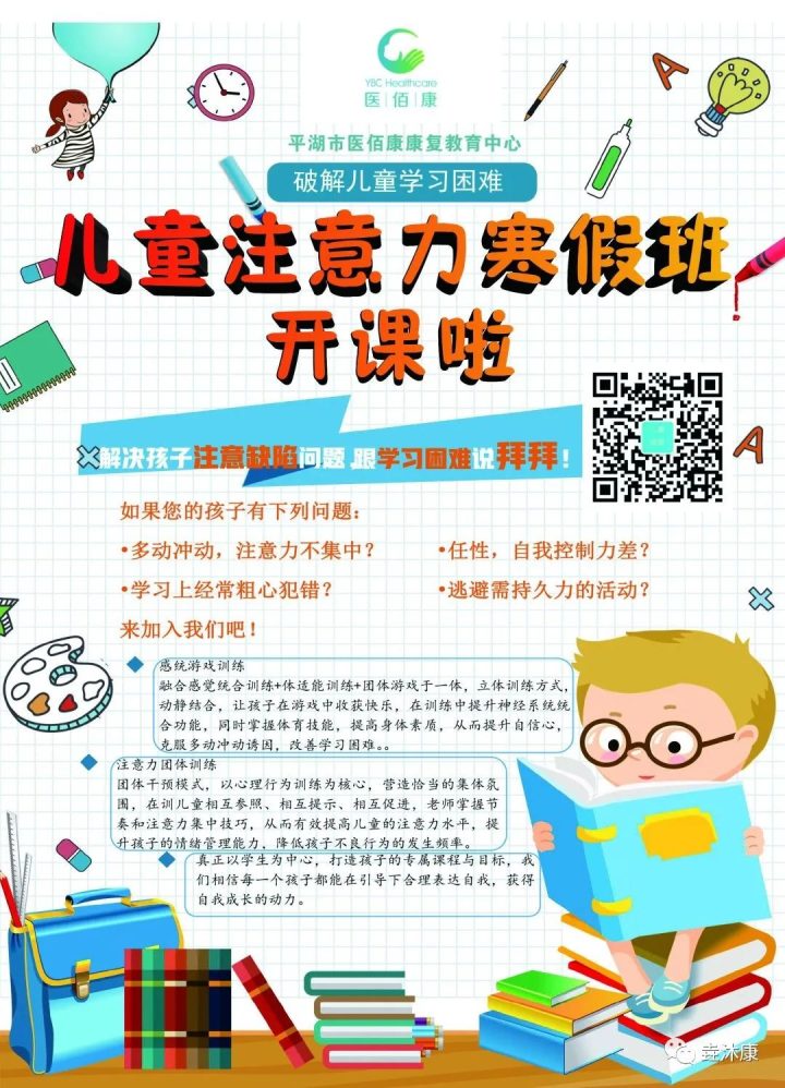 儿童注意力寒假班开课啦！