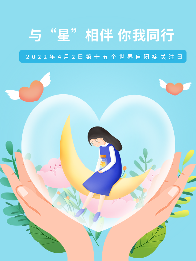 自闭症关爱日1.jpg